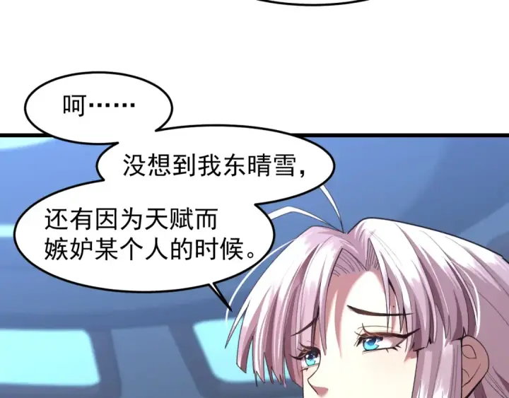漫画《高武：登陆未来一万年》第26话 新的征途第114张图