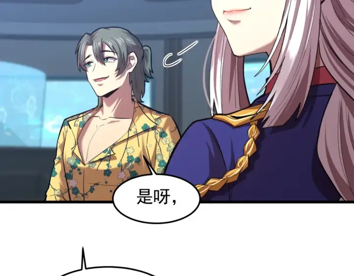 漫画《高武：登陆未来一万年》第26话 新的征途第115张图