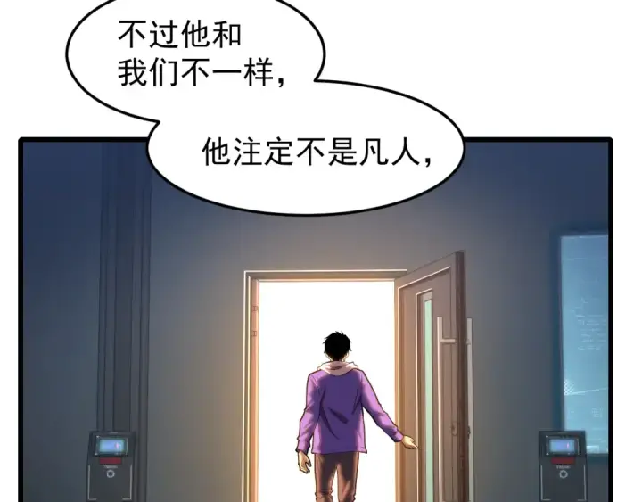 漫画《高武：登陆未来一万年》第26话 新的征途第116张图