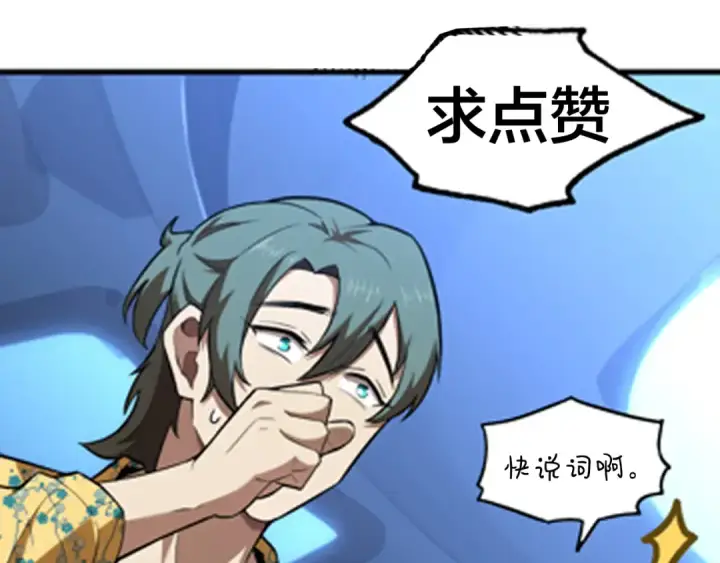漫画《高武：登陆未来一万年》第26话 新的征途第124张图