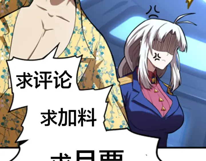 漫画《高武：登陆未来一万年》第26话 新的征途第125张图