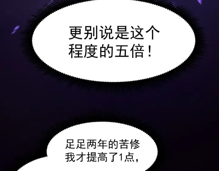 漫画《高武：登陆未来一万年》第26话 新的征途第13张图