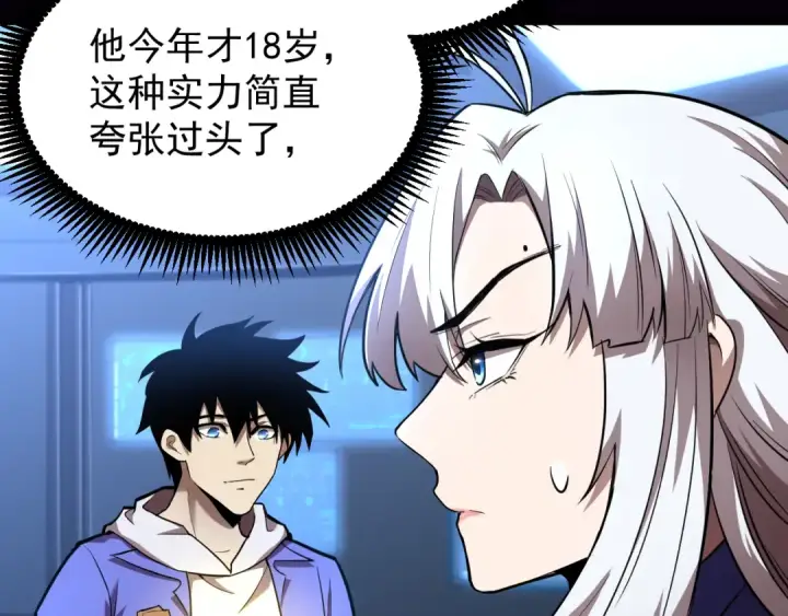 漫画《高武：登陆未来一万年》第26话 新的征途第14张图