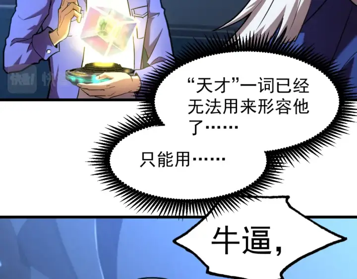 漫画《高武：登陆未来一万年》第26话 新的征途第15张图