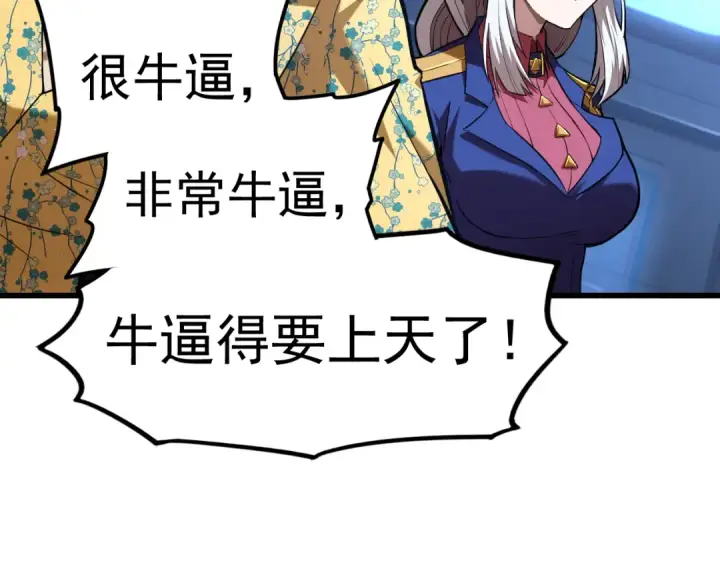 漫画《高武：登陆未来一万年》第26话 新的征途第17张图