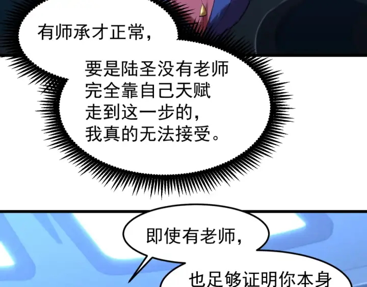 漫画《高武：登陆未来一万年》第26话 新的征途第27张图