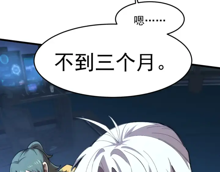 漫画《高武：登陆未来一万年》第26话 新的征途第29张图