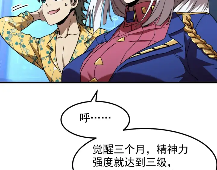 漫画《高武：登陆未来一万年》第26话 新的征途第33张图