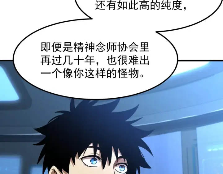 漫画《高武：登陆未来一万年》第26话 新的征途第34张图