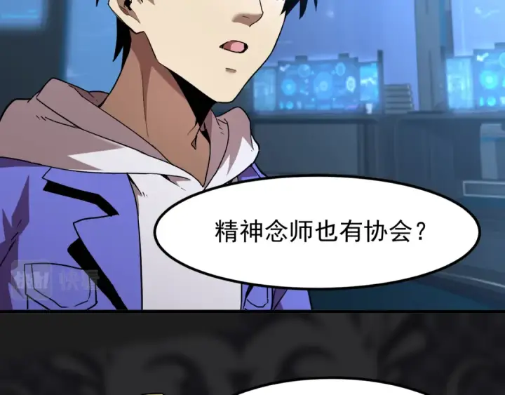漫画《高武：登陆未来一万年》第26话 新的征途第35张图