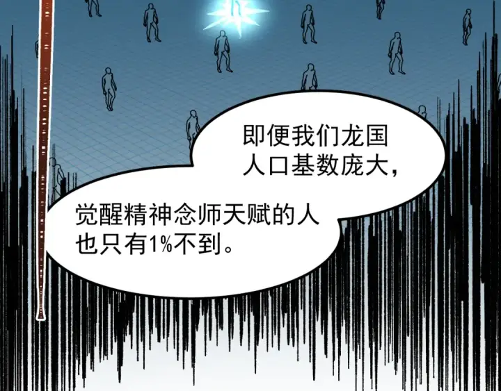 漫画《高武：登陆未来一万年》第26话 新的征途第39张图
