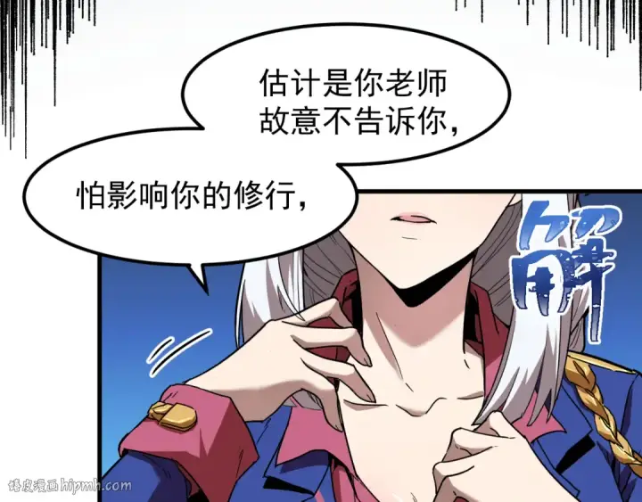漫画《高武：登陆未来一万年》第26话 新的征途第40张图