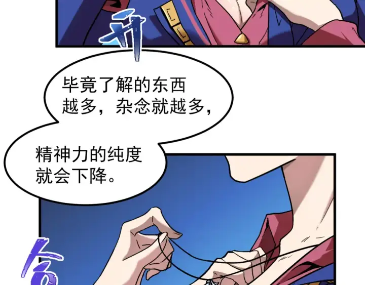 漫画《高武：登陆未来一万年》第26话 新的征途第41张图