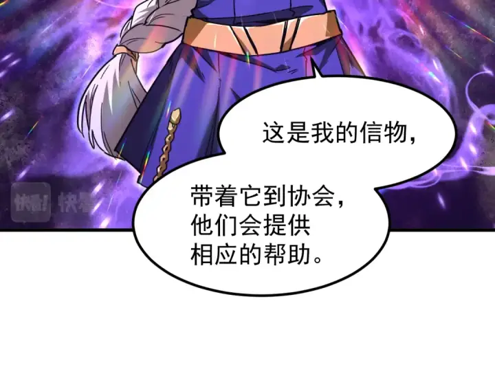漫画《高武：登陆未来一万年》第26话 新的征途第44张图