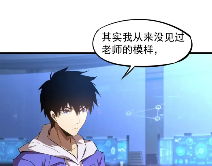 漫画《高武：登陆未来一万年》第26话 新的征途第45张图