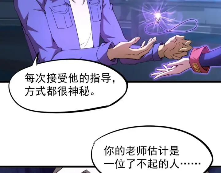 漫画《高武：登陆未来一万年》第26话 新的征途第46张图