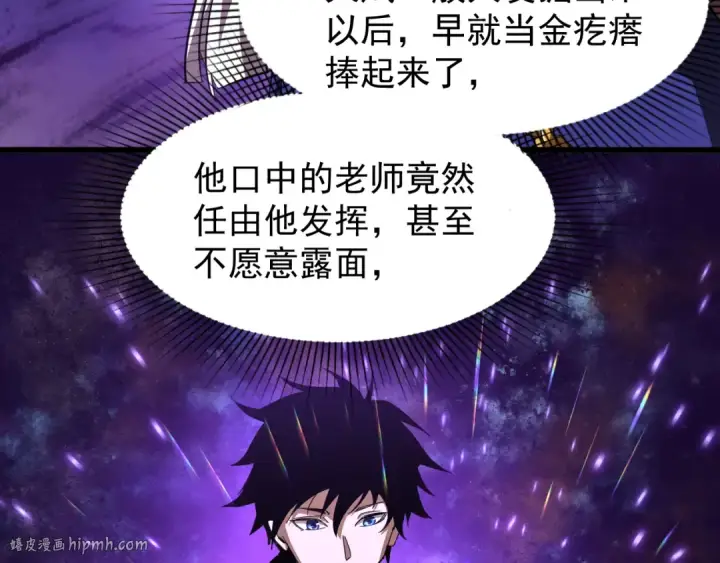 漫画《高武：登陆未来一万年》第26话 新的征途第48张图