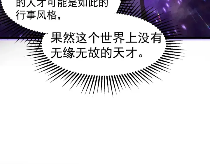 漫画《高武：登陆未来一万年》第26话 新的征途第50张图