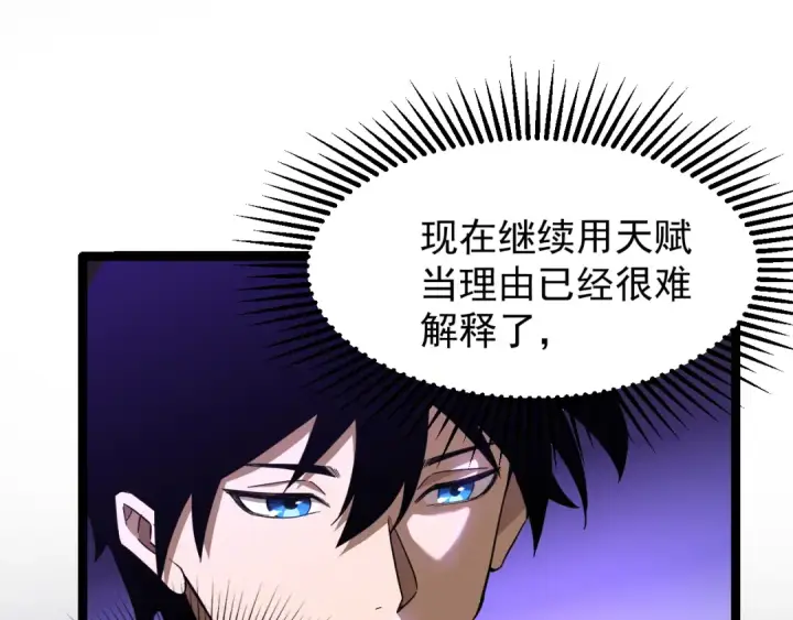 漫画《高武：登陆未来一万年》第26话 新的征途第51张图
