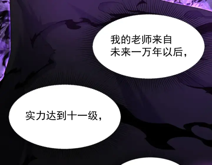 漫画《高武：登陆未来一万年》第26话 新的征途第53张图