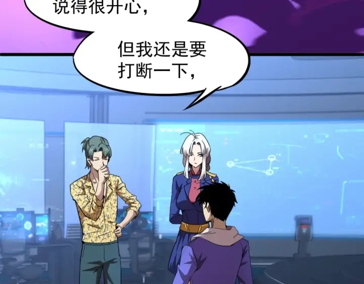漫画《高武：登陆未来一万年》第26话 新的征途第55张图