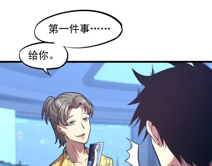 漫画《高武：登陆未来一万年》第26话 新的征途第58张图