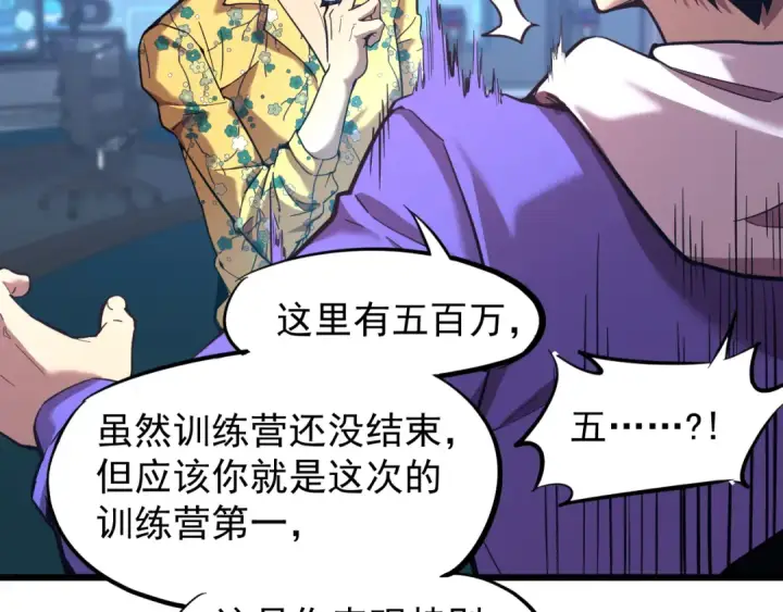 漫画《高武：登陆未来一万年》第26话 新的征途第59张图