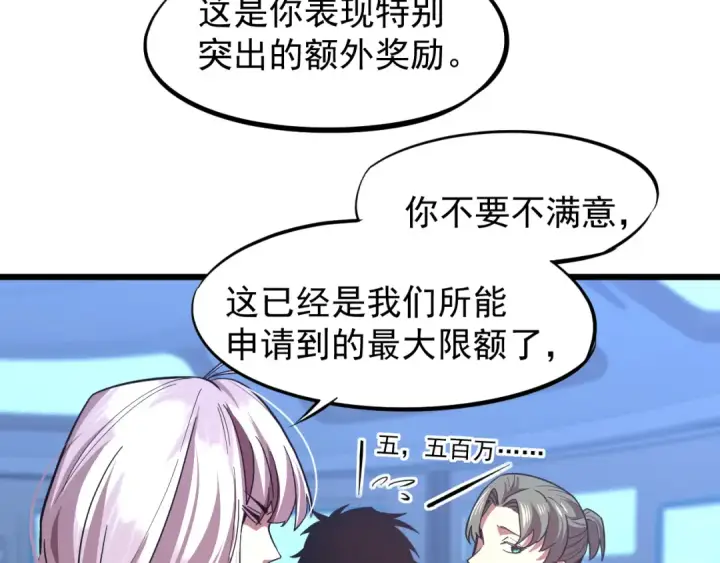 漫画《高武：登陆未来一万年》第26话 新的征途第60张图