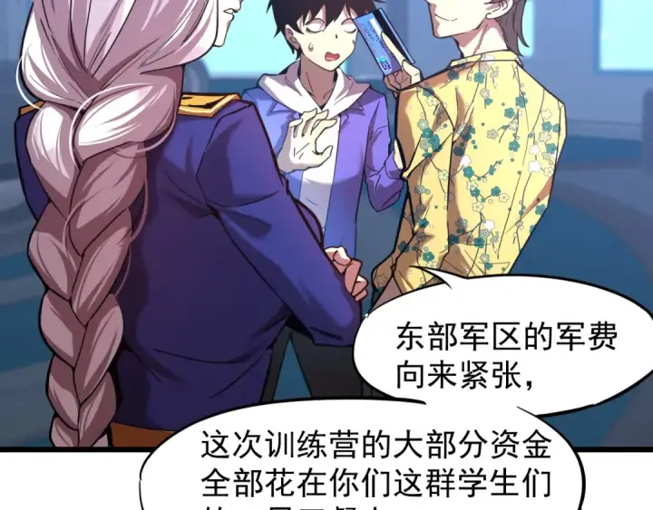 漫画《高武：登陆未来一万年》第26话 新的征途第61张图