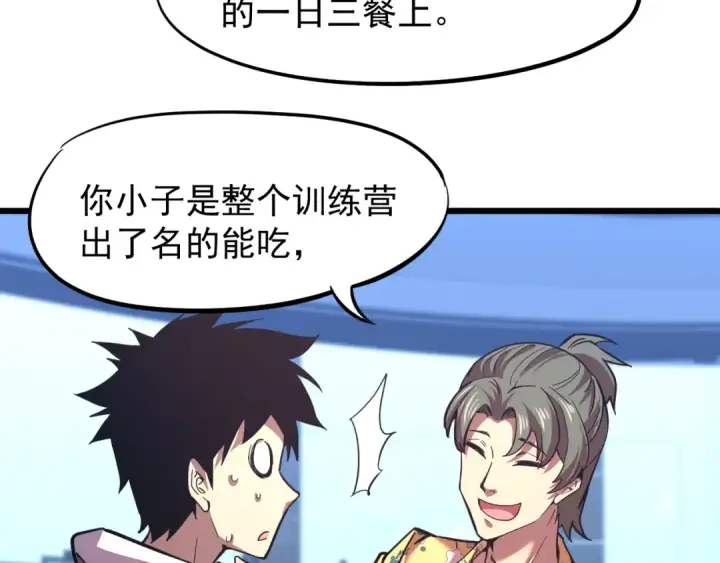 漫画《高武：登陆未来一万年》第26话 新的征途第62张图