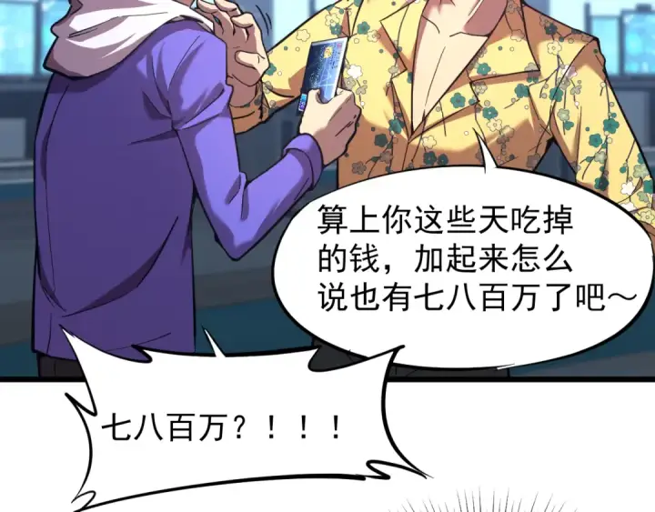 漫画《高武：登陆未来一万年》第26话 新的征途第63张图