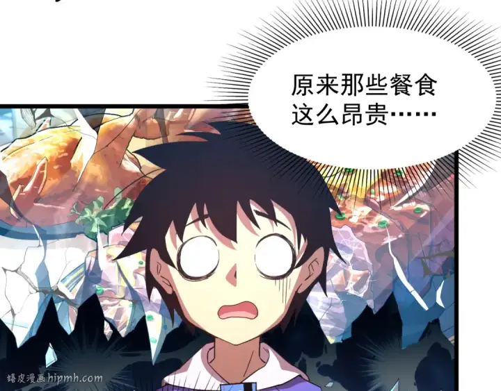 漫画《高武：登陆未来一万年》第26话 新的征途第64张图