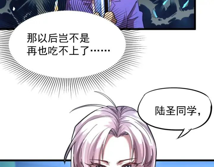 漫画《高武：登陆未来一万年》第26话 新的征途第65张图