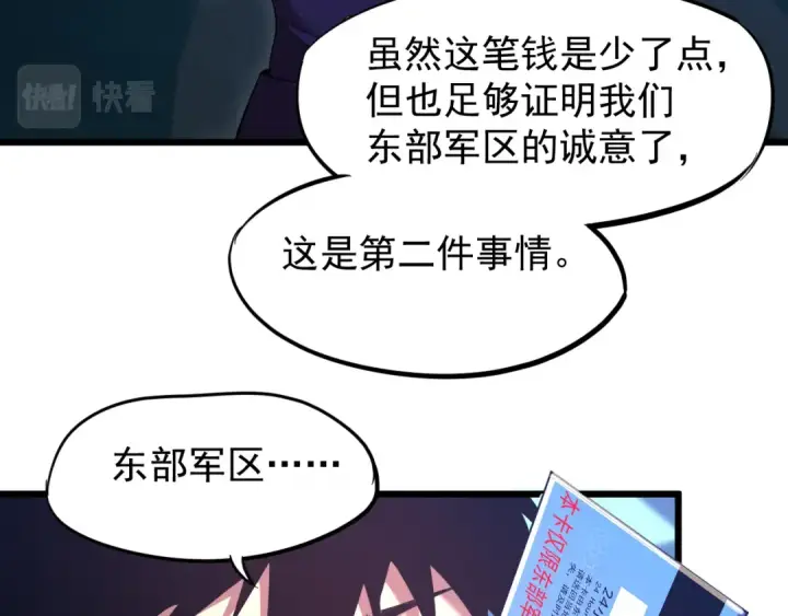漫画《高武：登陆未来一万年》第26话 新的征途第67张图