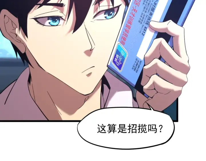 漫画《高武：登陆未来一万年》第26话 新的征途第68张图