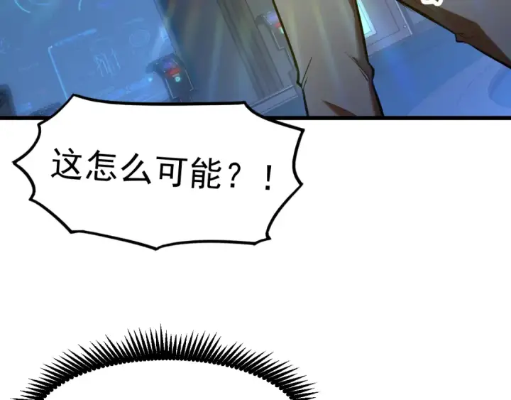 漫画《高武：登陆未来一万年》第26话 新的征途第7张图