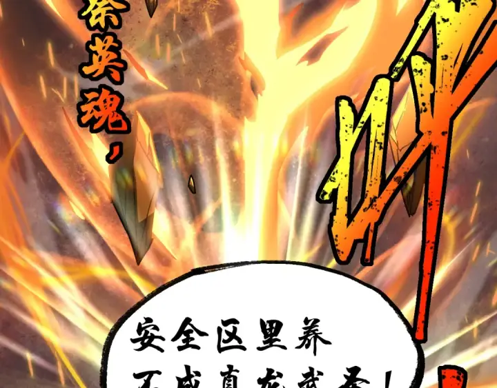 漫画《高武：登陆未来一万年》第26话 新的征途第75张图