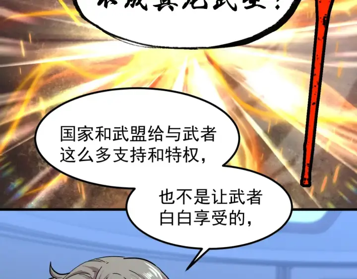 漫画《高武：登陆未来一万年》第26话 新的征途第76张图
