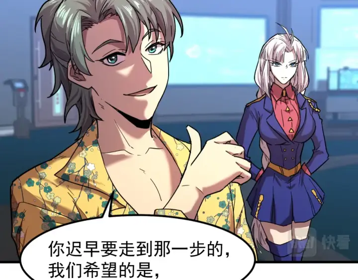 漫画《高武：登陆未来一万年》第26话 新的征途第77张图