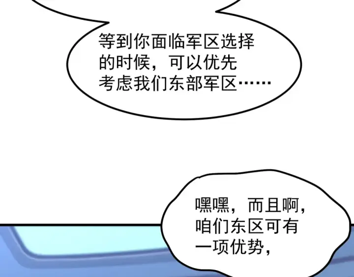 漫画《高武：登陆未来一万年》第26话 新的征途第78张图