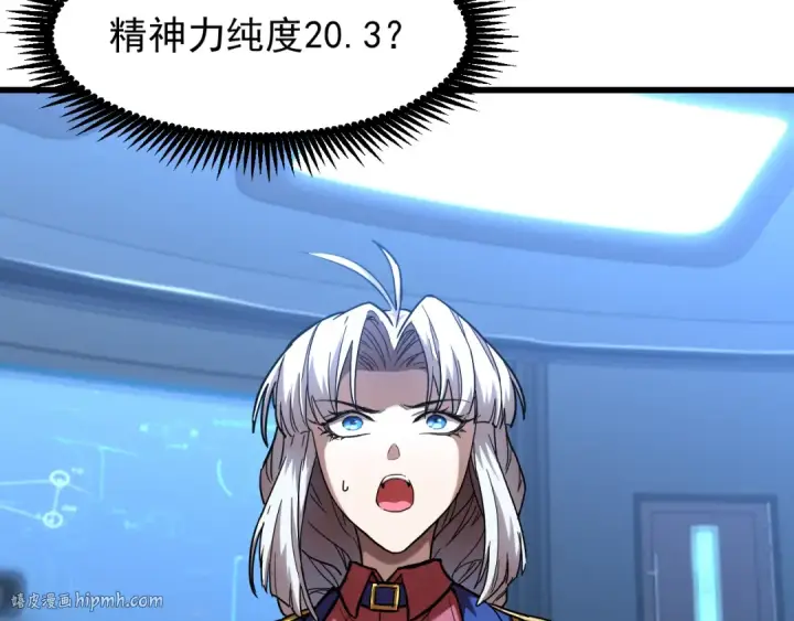 漫画《高武：登陆未来一万年》第26话 新的征途第8张图