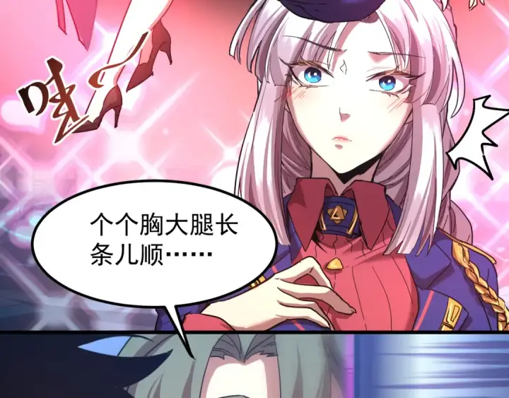 漫画《高武：登陆未来一万年》第26话 新的征途第82张图