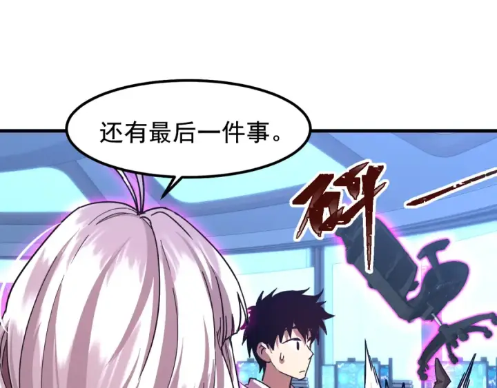 漫画《高武：登陆未来一万年》第26话 新的征途第85张图