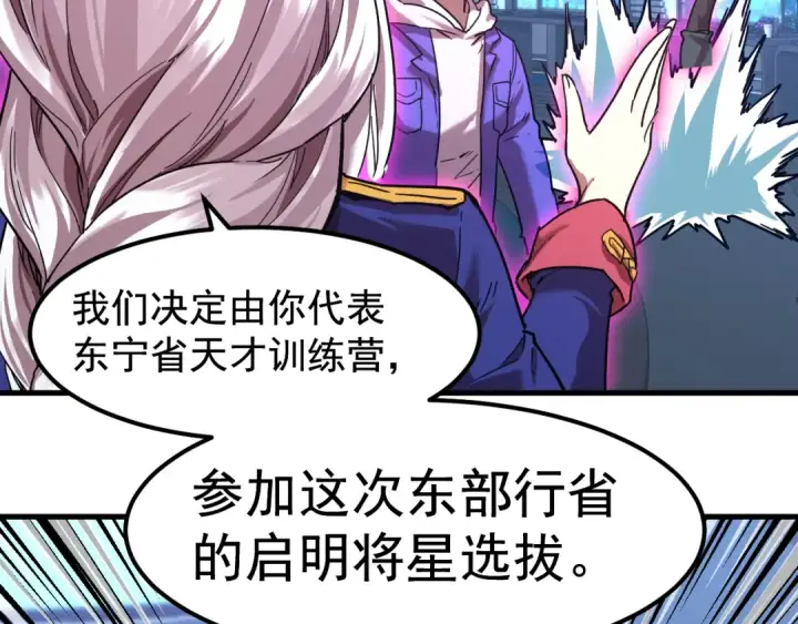 漫画《高武：登陆未来一万年》第26话 新的征途第86张图