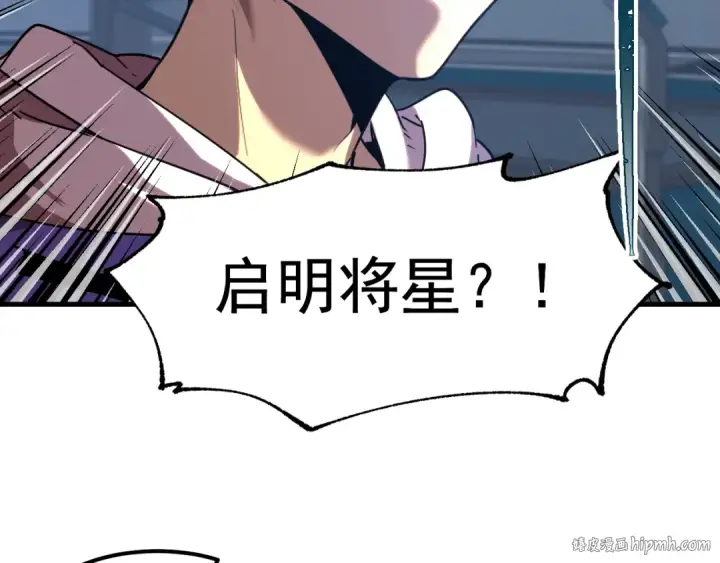 漫画《高武：登陆未来一万年》第26话 新的征途第88张图