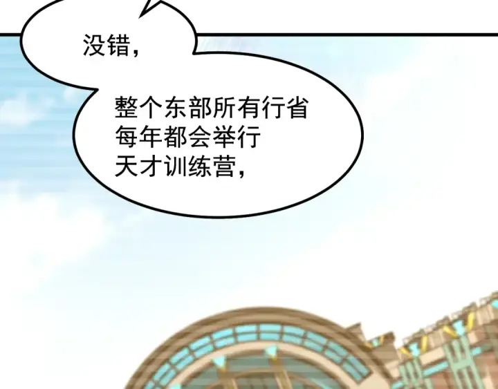 漫画《高武：登陆未来一万年》第26话 新的征途第89张图