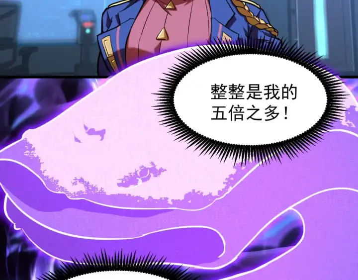 漫画《高武：登陆未来一万年》第26话 新的征途第9张图