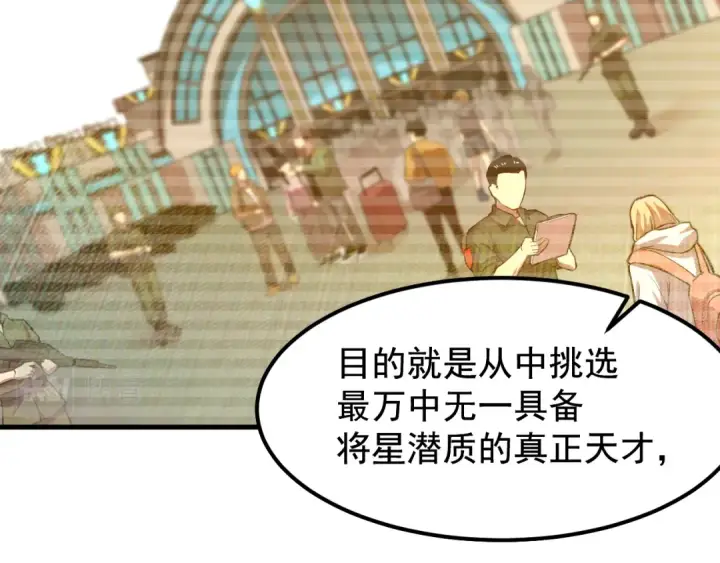 漫画《高武：登陆未来一万年》第26话 新的征途第90张图