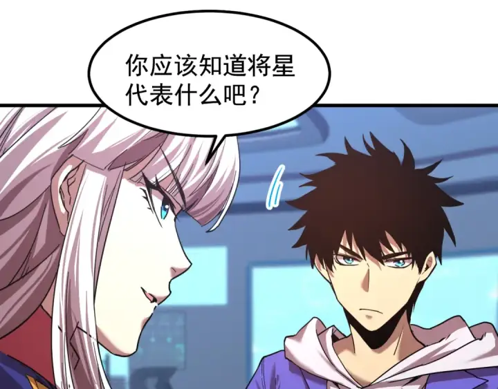漫画《高武：登陆未来一万年》第26话 新的征途第91张图