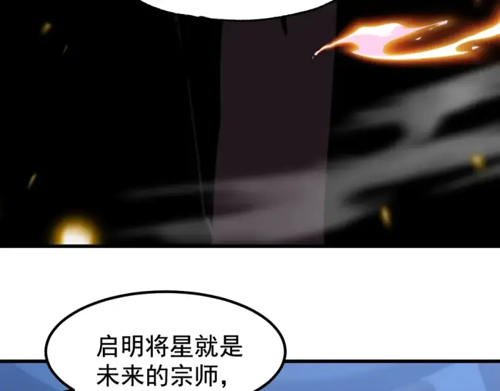 漫画《高武：登陆未来一万年》第26话 新的征途第94张图